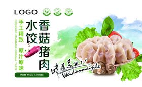 水饺海报