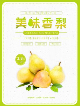 美味香梨