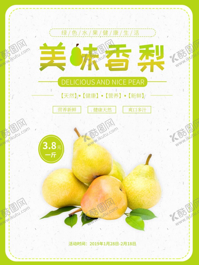 编号：55564105101213003841【酷图网】源文件下载-美味香梨