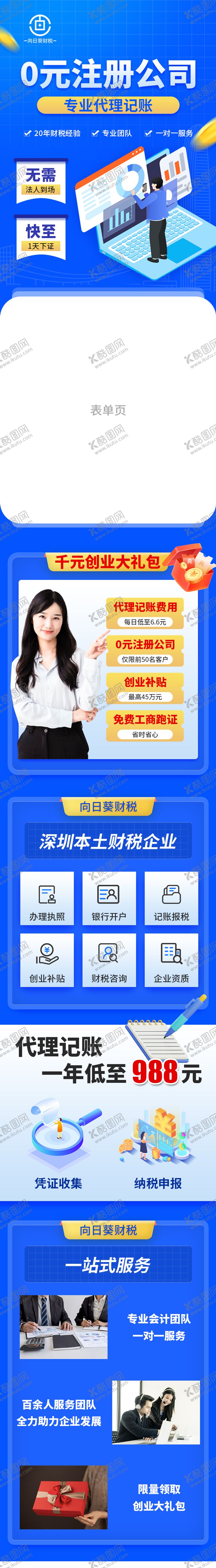 编号：41557811281522382245【酷图网】源文件下载-财务公司注册信息流长图