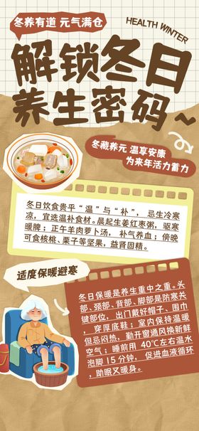 解锁冬日养生密码
