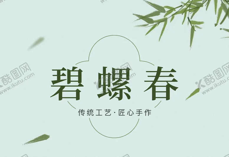 编号：81162510151121006920【酷图网】源文件下载-茶叶贴纸