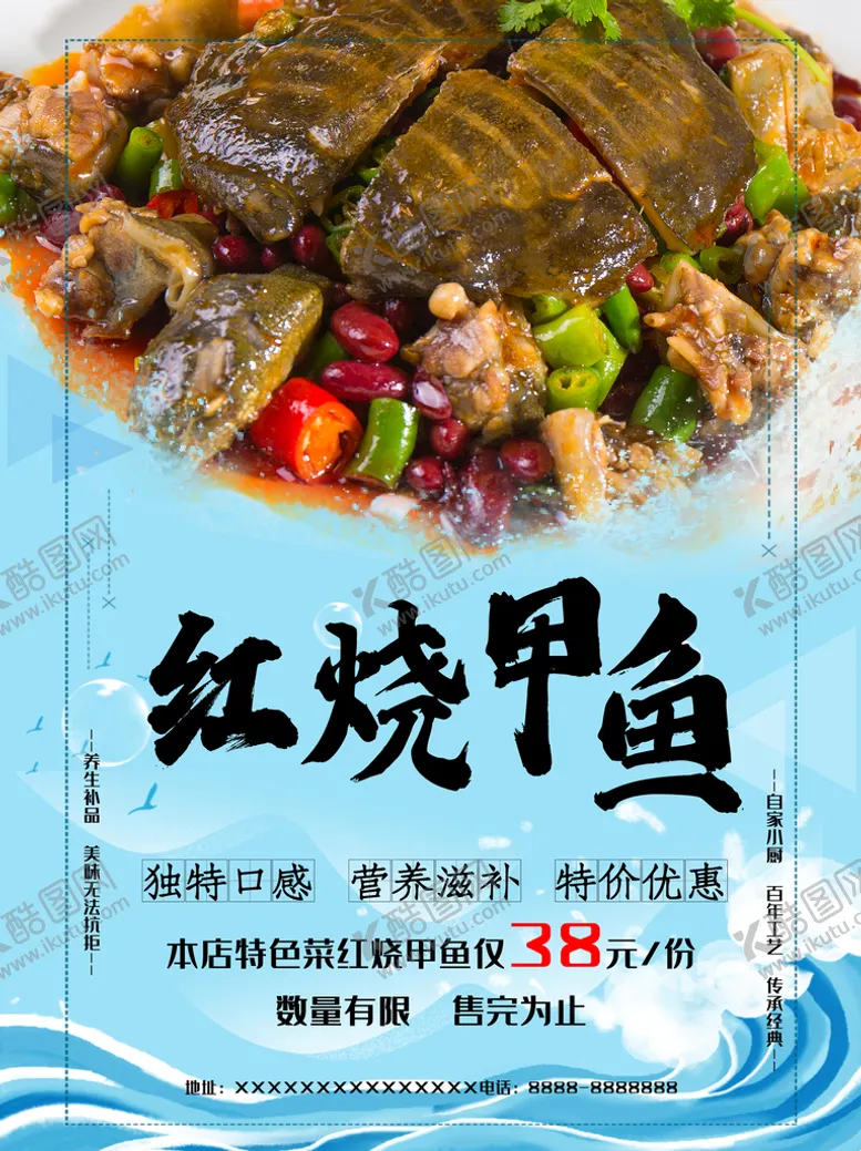 编号：15482909231431162698【酷图网】源文件下载-红烧甲鱼