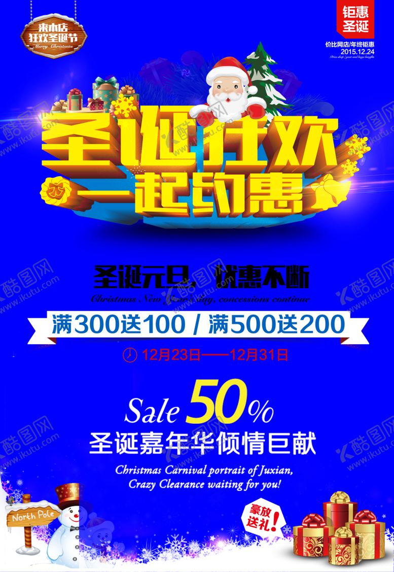 编号：15439305180716514472【酷图网】源文件下载-圣诞