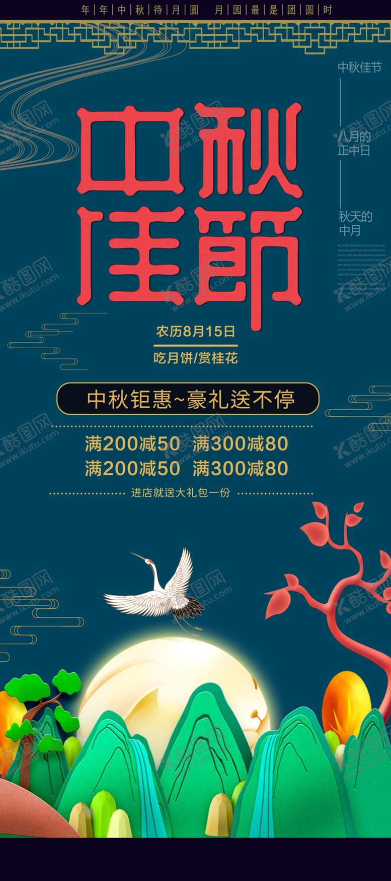 编号：58321305050451323463【酷图网】源文件下载-中秋节海报