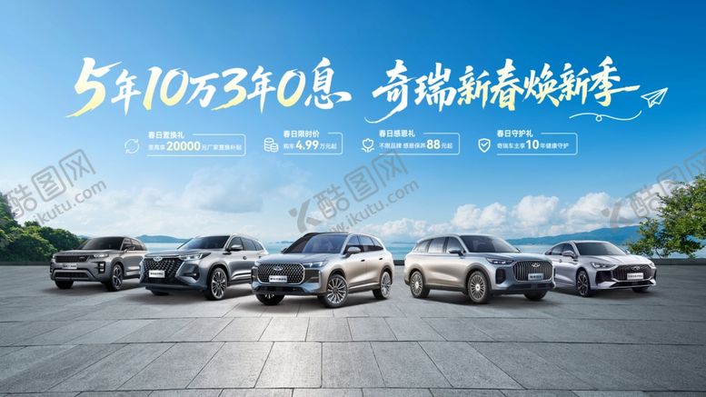 编号：33745805011238157441【酷图网】源文件下载-汽车海报全家福