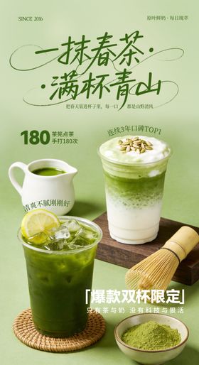 抹茶奶茶