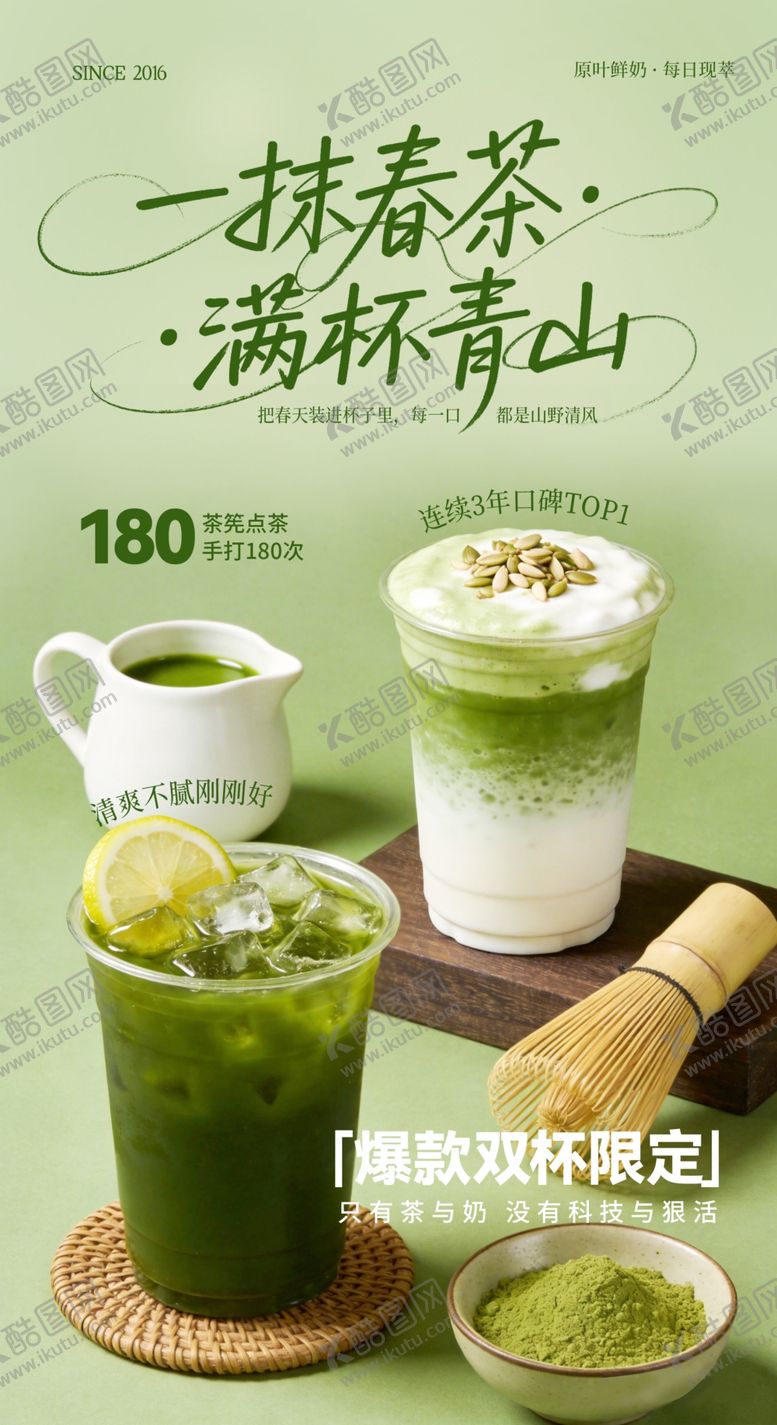 编号：56111204020137271352【酷图网】源文件下载-抹茶奶茶