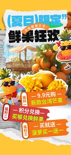 水果活动海报