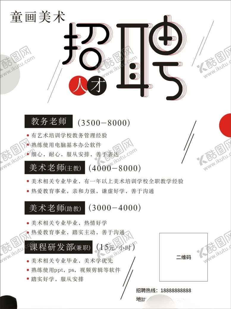编号：59836903151124288991【酷图网】源文件下载-招聘人才海报