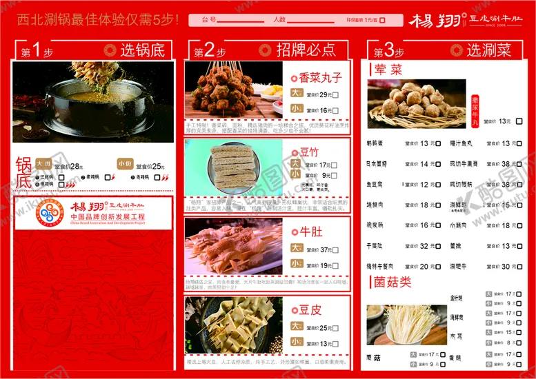 编号：52391501150932357633【酷图网】源文件下载-菜单