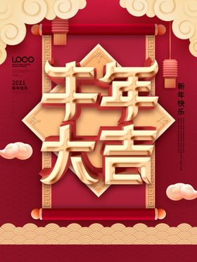 新年快乐