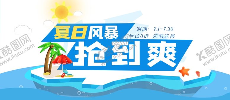 编号：46983510300205544712【酷图网】源文件下载-夏日风暴