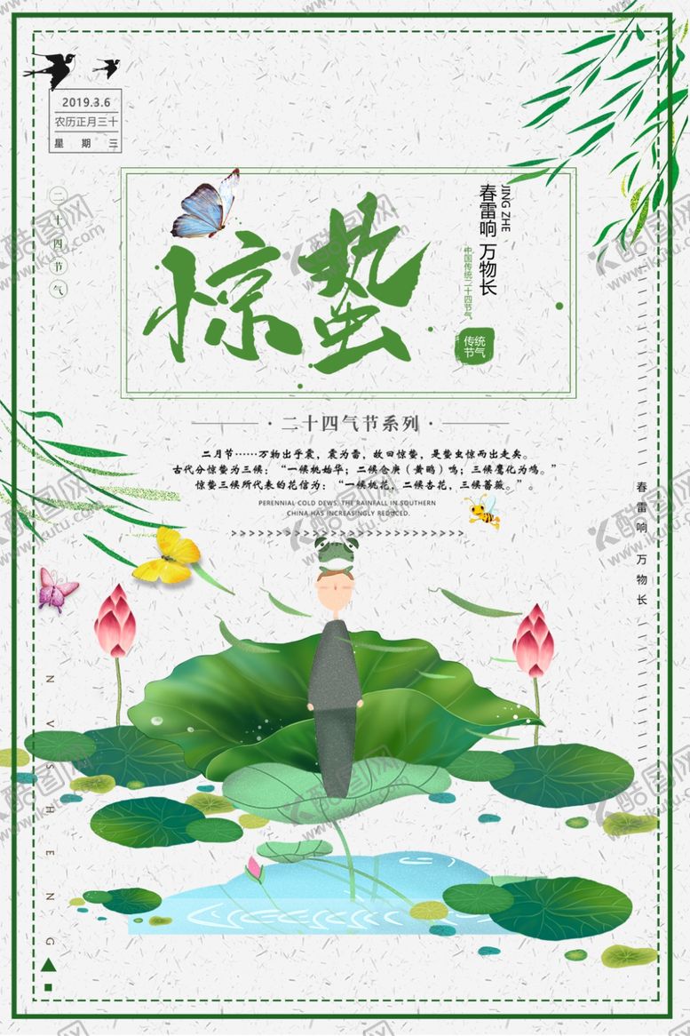 编号：54653109110459282404【酷图网】源文件下载-惊蛰