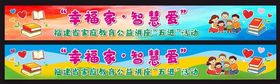 幸福家条幅
