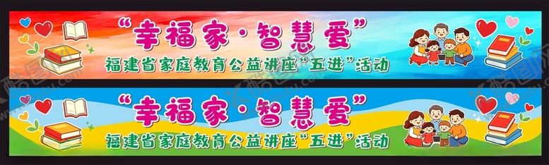 编号：10057705011722174448【酷图网】源文件下载-幸福家条幅