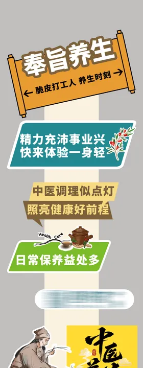 中医药市集立牌