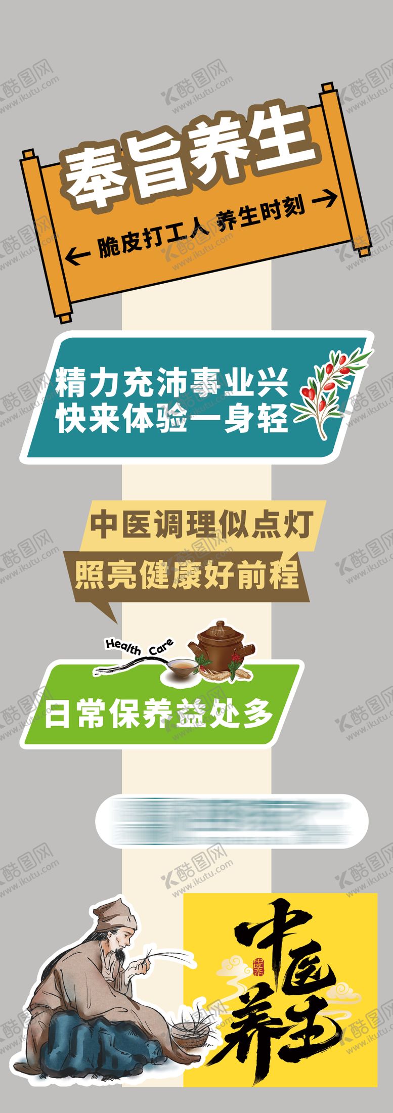 编号：80180209251630348568【酷图网】源文件下载-中医药市集立牌