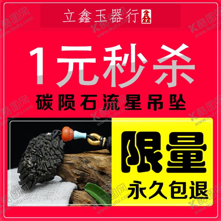 编号：79667109250351007418【酷图网】源文件下载-碳陨石