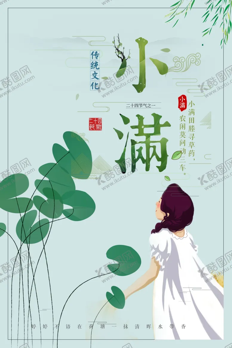 编号：52383412222017303042【酷图网】源文件下载-小满