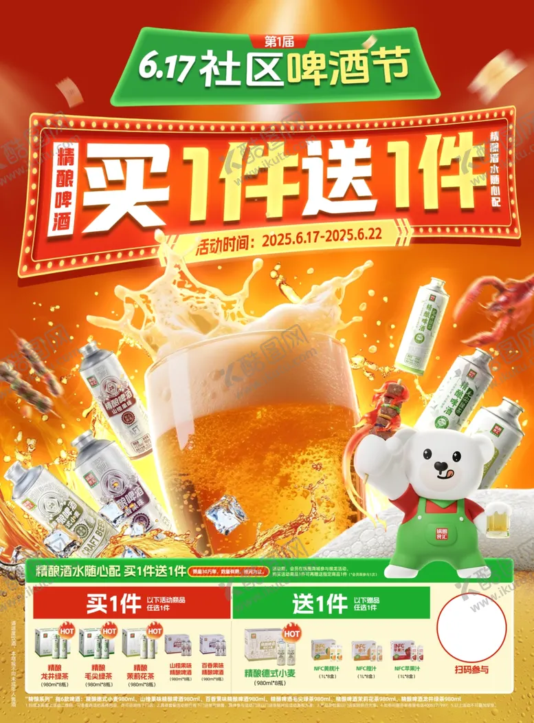 编号：45647706300206161889【酷图网】源文件下载-啤酒节