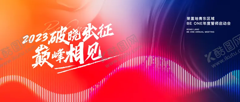 编号：45750611301942064515【酷图网】源文件下载-誓师大会展板