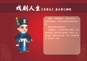 卡通京剧人物--衙役