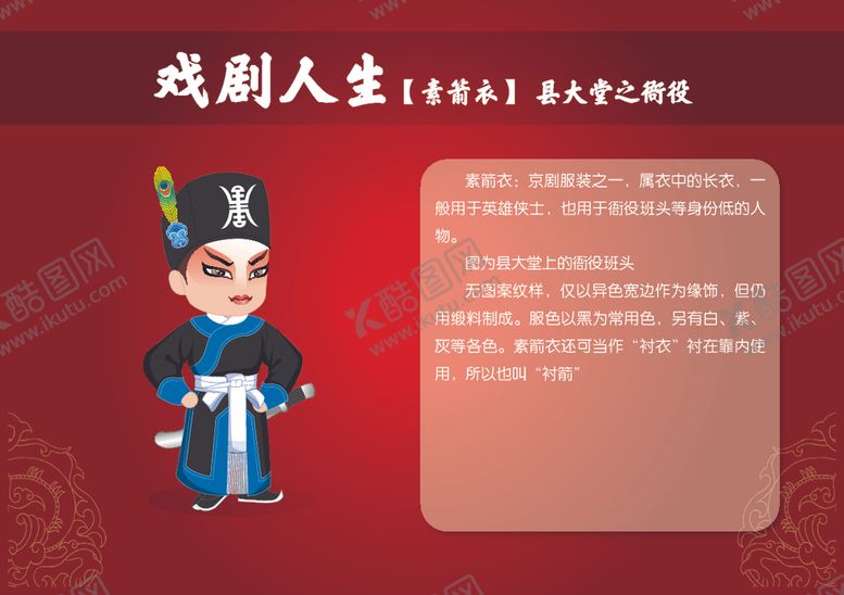 编号：66540810310838281690【酷图网】源文件下载-卡通京剧人物--衙役