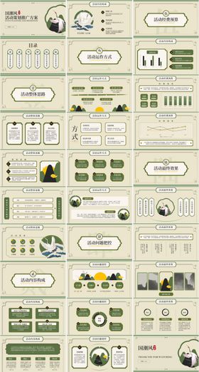 绿色国潮风活动策划推广方案PPT