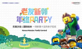 地产乐高活动主形象