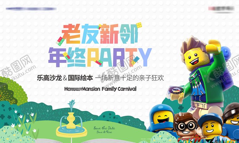 编号：89160312151237171648【酷图网】源文件下载-地产乐高活动主形象 