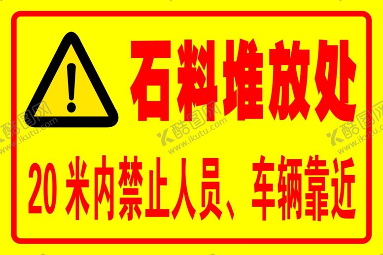 编号：49400702190722152540【酷图网】源文件下载-石料堆放处
