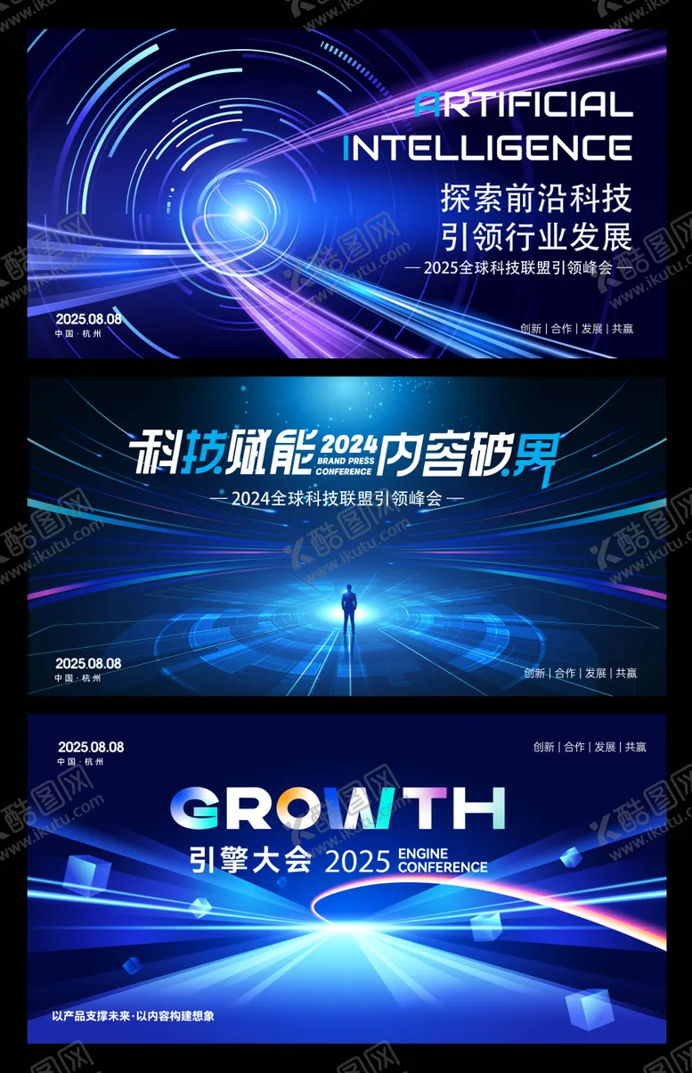 编号：58467505010202487936【酷图网】源文件下载-科技发布会商务论坛主形象系列背景板