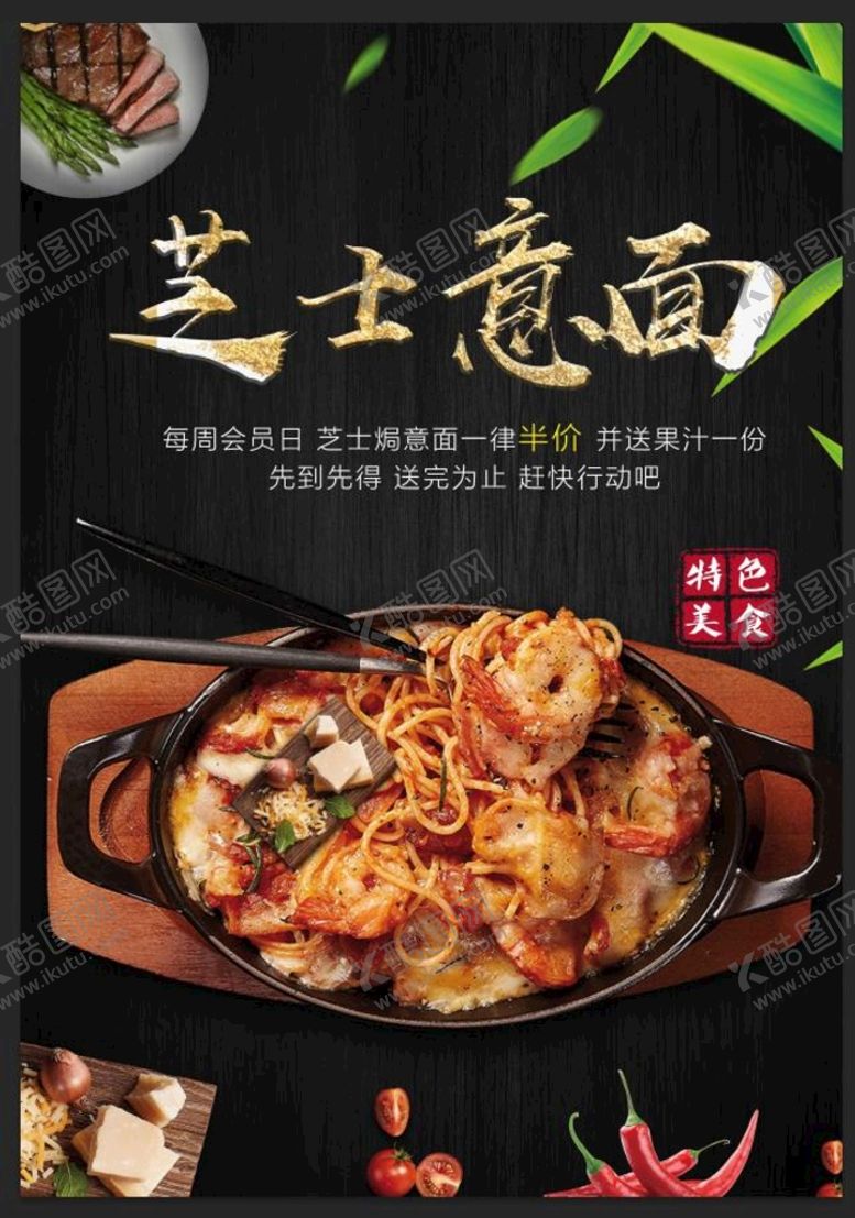 编号：23781609150836369274【酷图网】源文件下载-芝士意面奶油培根面通心粉