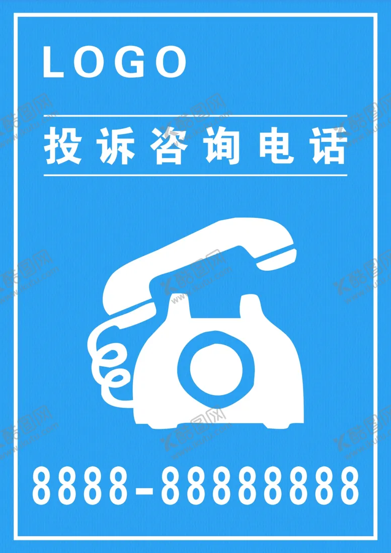 编号：43482704260016483000【酷图网】源文件下载-投诉电话