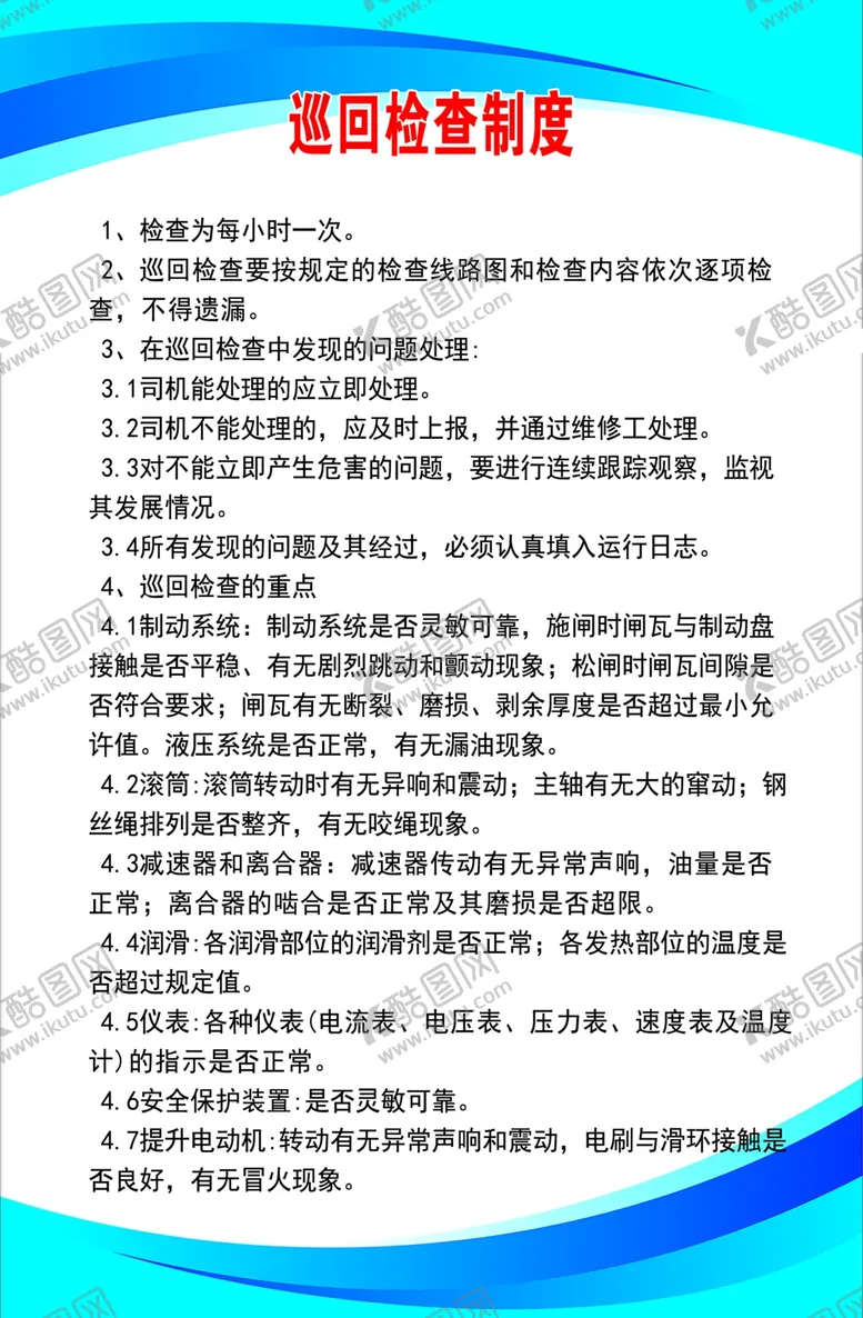 设备维修保养制度开采煤矿