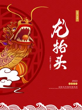 中国龙 龙抬头 二月二 中国风