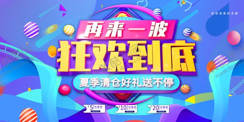 编号：40375309220048316795【酷图网】源文件下载-夏季促销