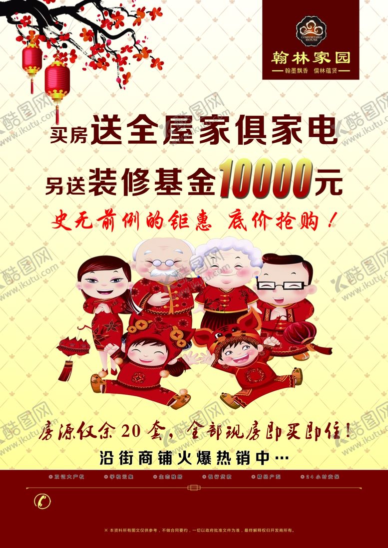 编号：72683706151735374498【酷图网】源文件下载-房产