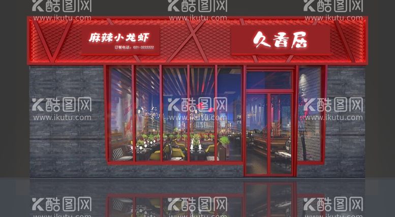 编号：13949112140458535852【酷图网】源文件下载-工业风门头效果图