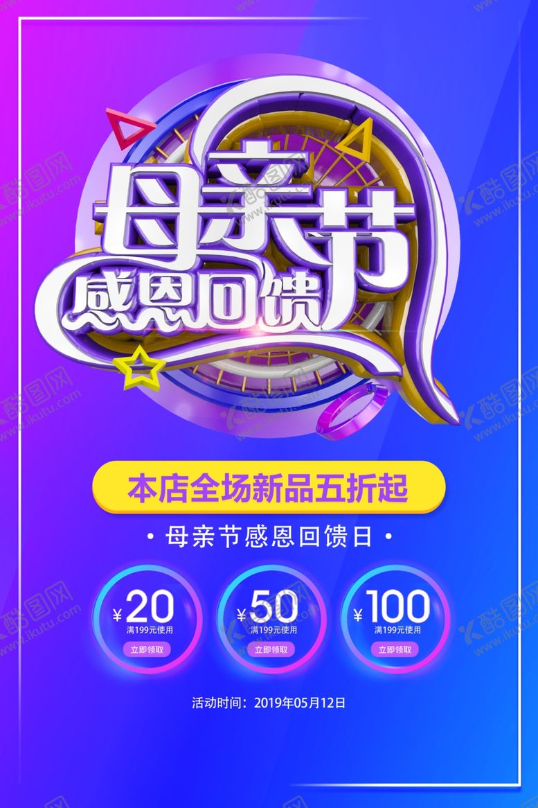 编号：16663810271238441687【酷图网】源文件下载-母亲节