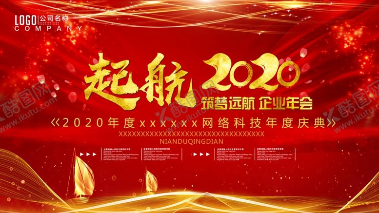 编号：13317110071907076276【酷图网】源文件下载-年会