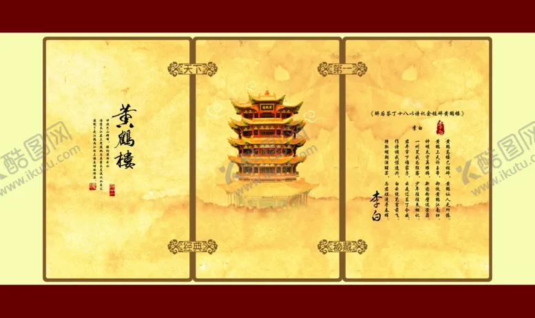 编号：39060206280547138363【酷图网】源文件下载-黄鹤楼
