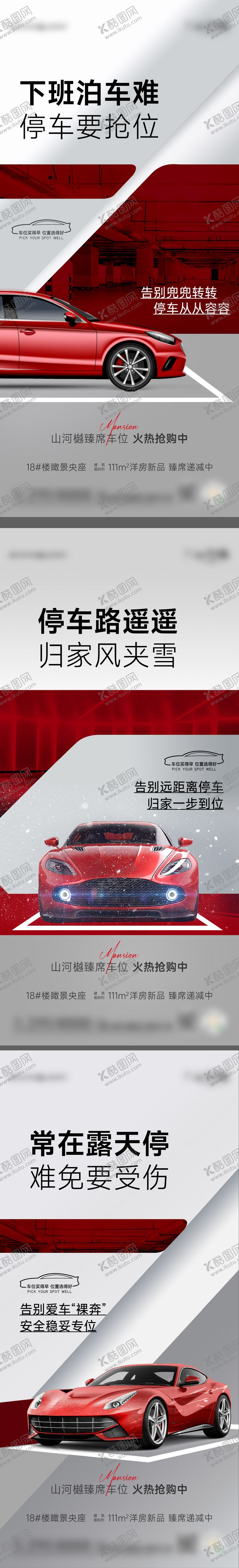 编号：89785105121533315683【酷图网】源文件下载-车位系列海报
