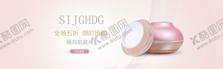 编号：87844907030718097207【酷图网】源文件下载-化妆品banner