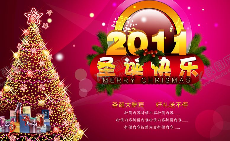 编号：53498210080314021056【酷图网】源文件下载-圣诞节快乐 海报设计 广告活动