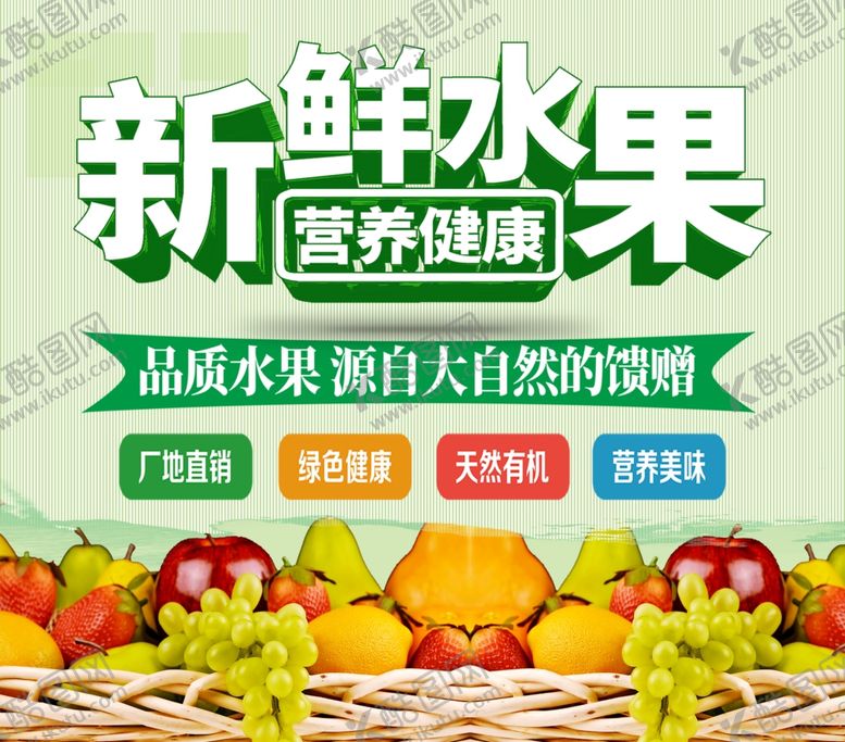 编号：98034702070303531590【酷图网】源文件下载-新鲜水果