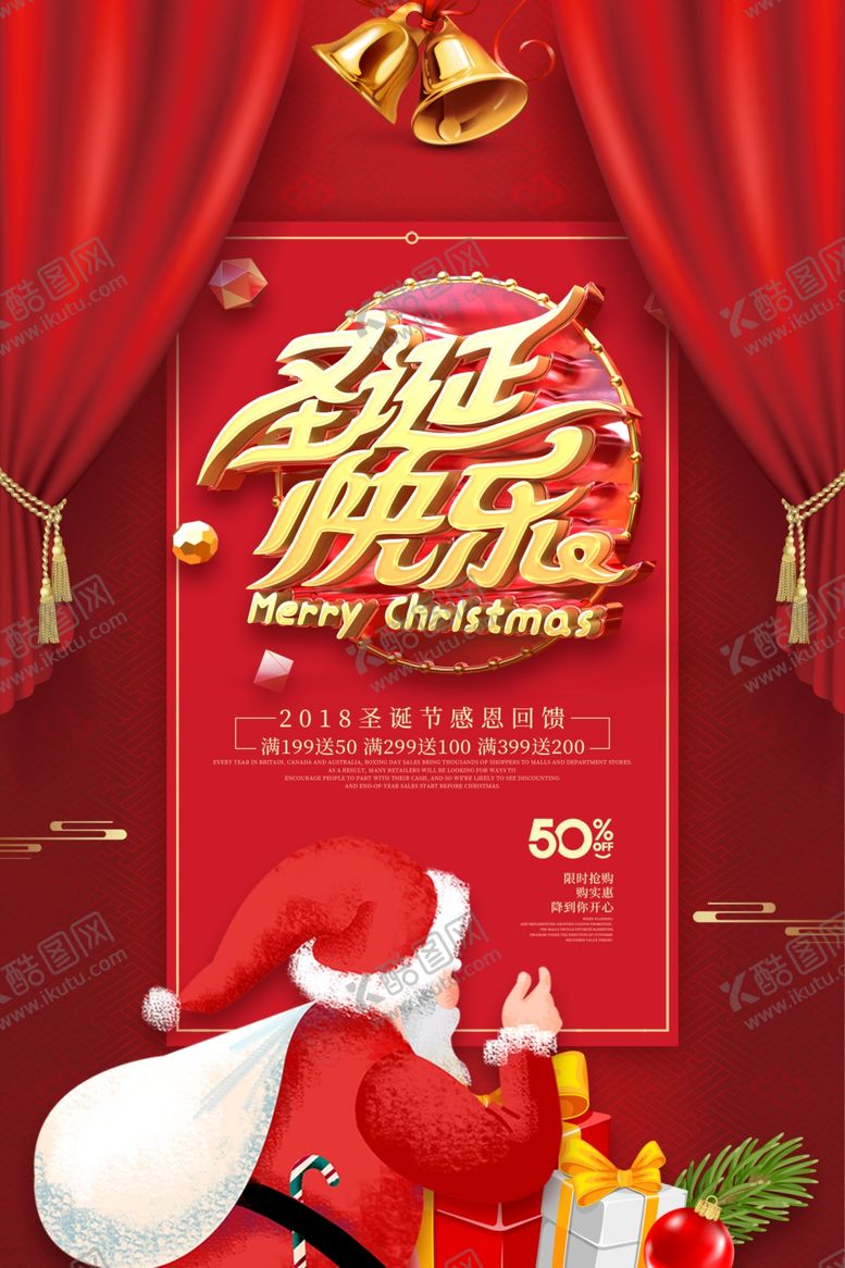 编号：75895807140314325073【酷图网】源文件下载-圣诞