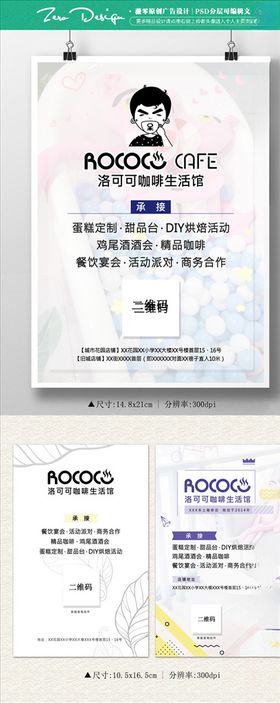 店铺宣传海报展示牌设计