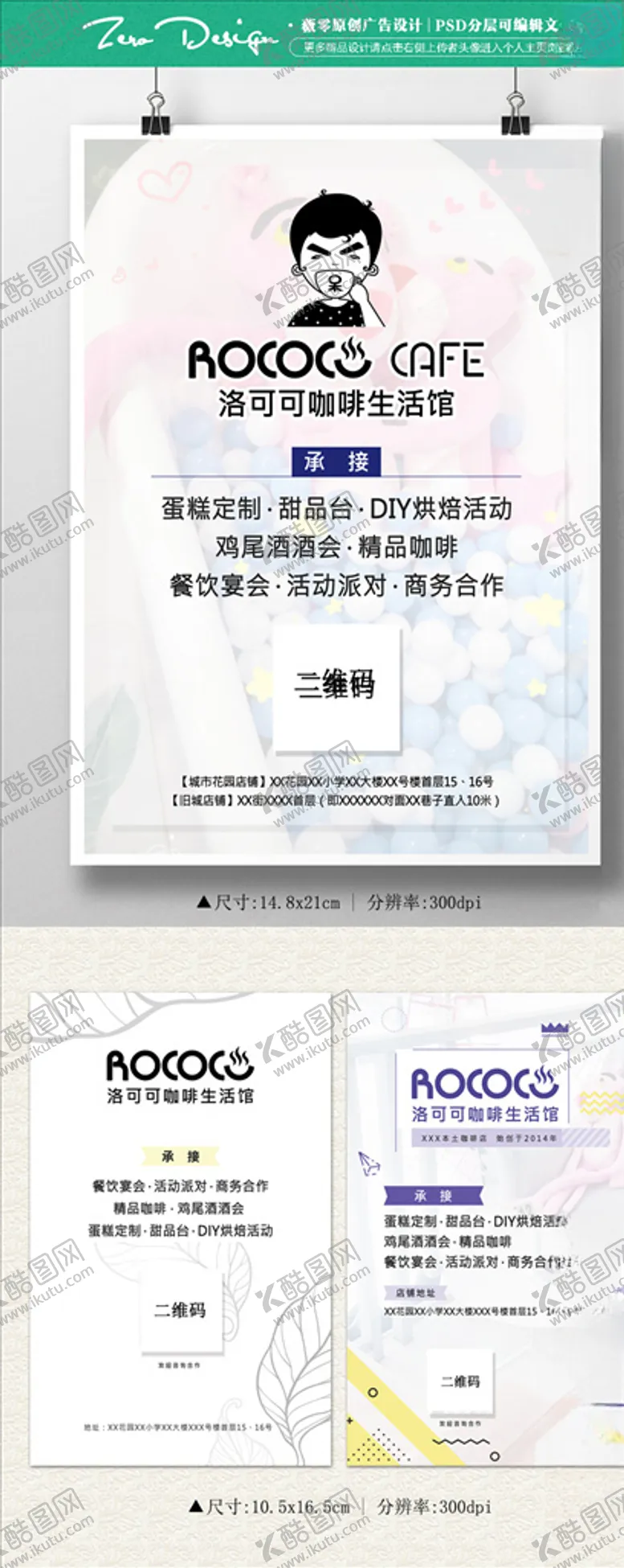 编号：41950906231822084775【酷图网】源文件下载-店铺宣传海报展示牌设计